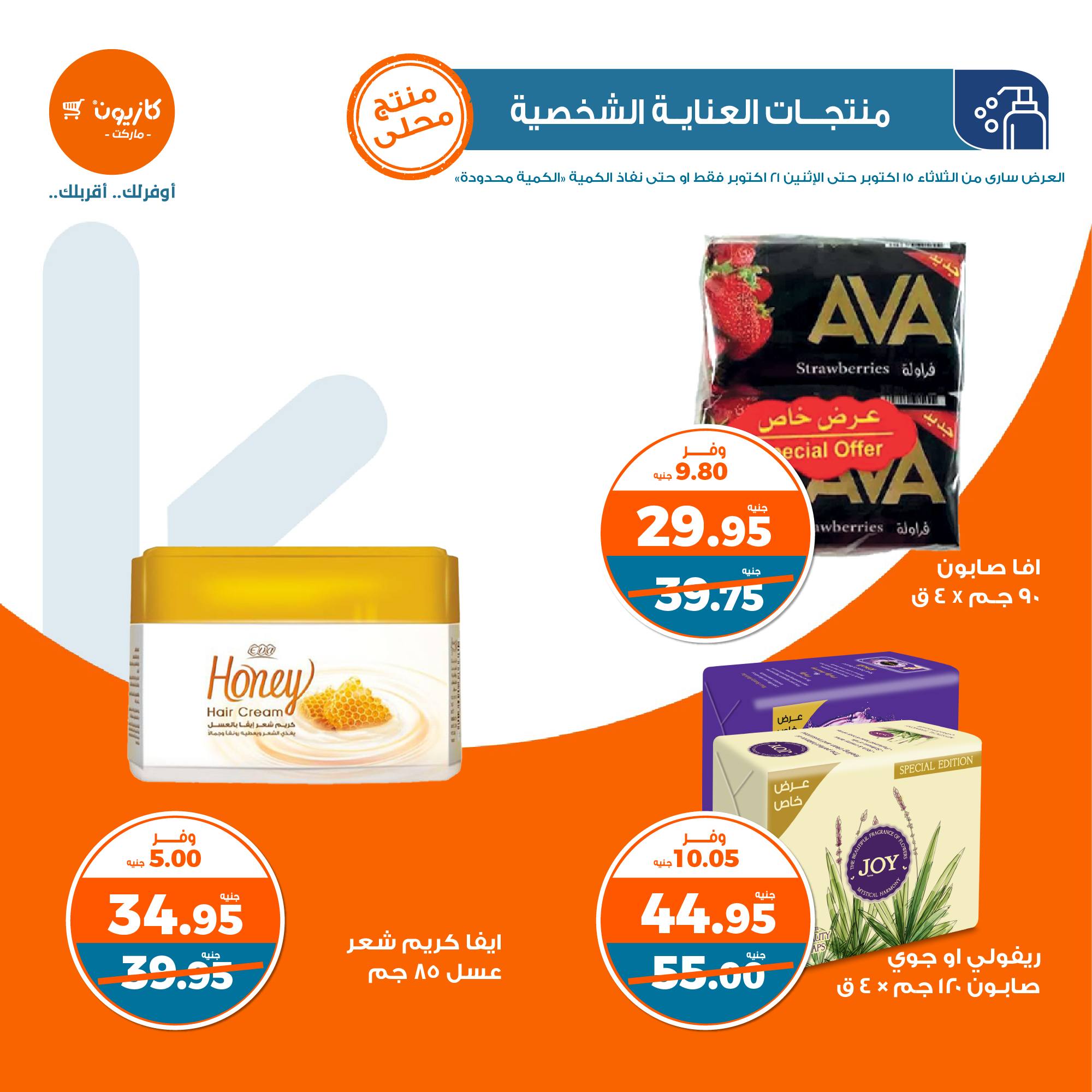 kazyon offers from 21oct to 15oct 2024 عروض كازيون من 21 أكتوبر حتى 15 أكتوبر 2024 صفحة رقم 39